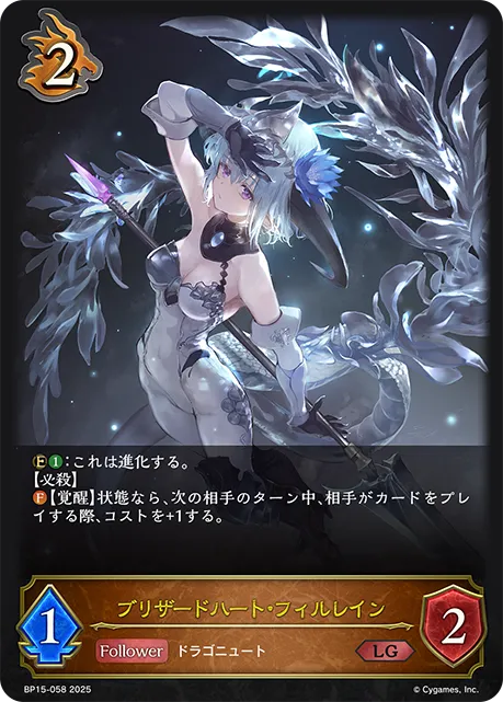ブリザードハート・フィルレイン