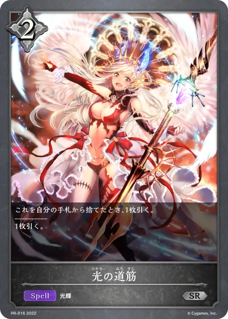 光の道筋