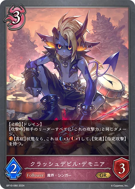 クラッシュデビル・デモニア