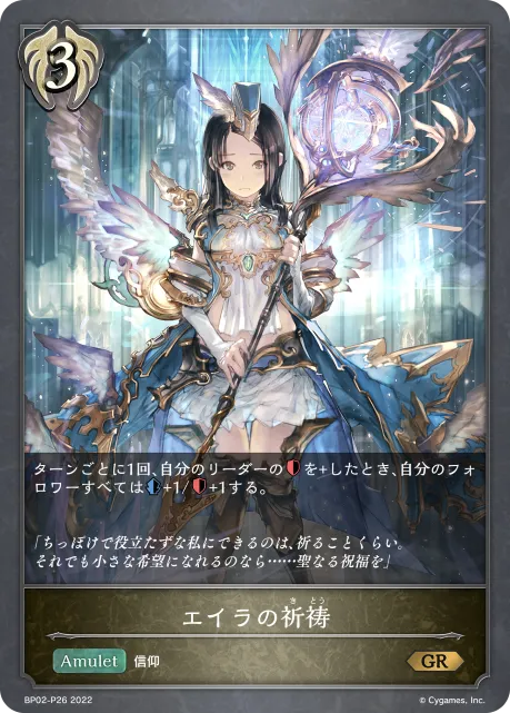 エイラの祈祷