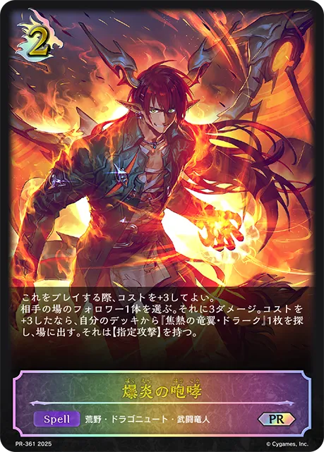 爆炎の咆哮