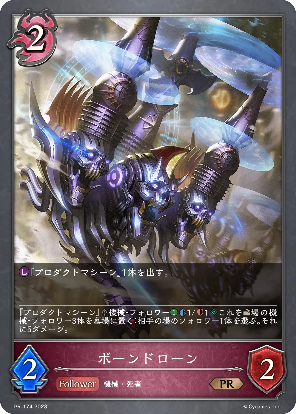 ボーンドローン