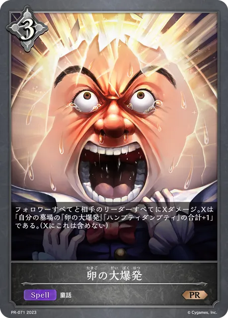 卵の大爆発