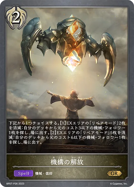 機構の解放