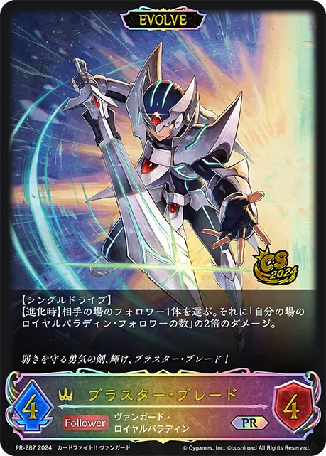 ブラスター・ブレード