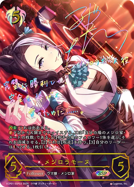 メジロラモーヌ