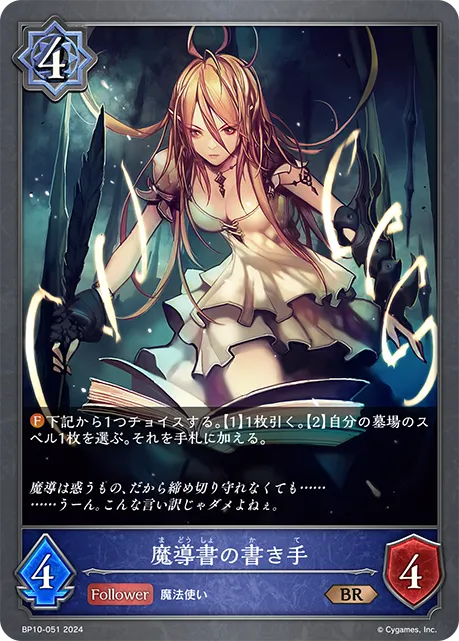 魔導書の書き手