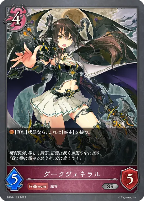 ダークジェネラル