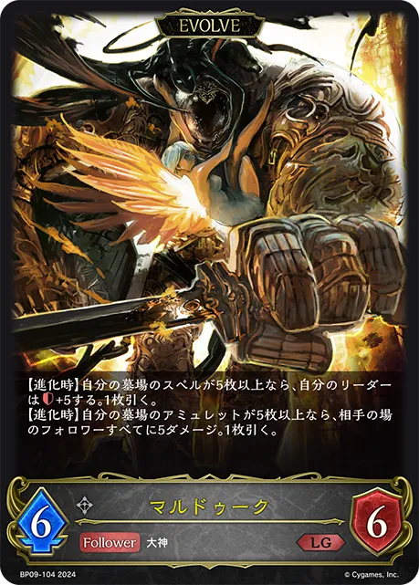 マルドゥーク
