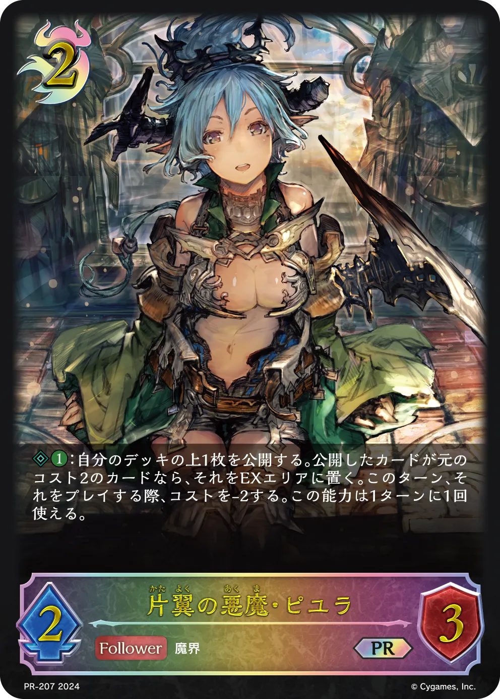 片翼の悪魔・ピユラ
