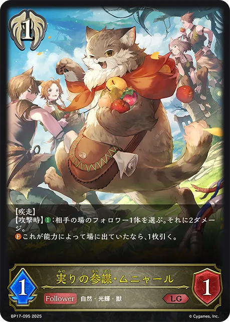 実りの参謀・ムニャール