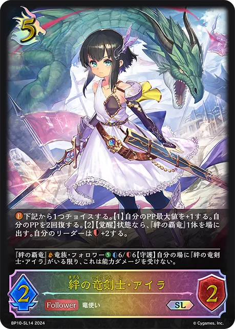 絆の竜剣士・アイラ