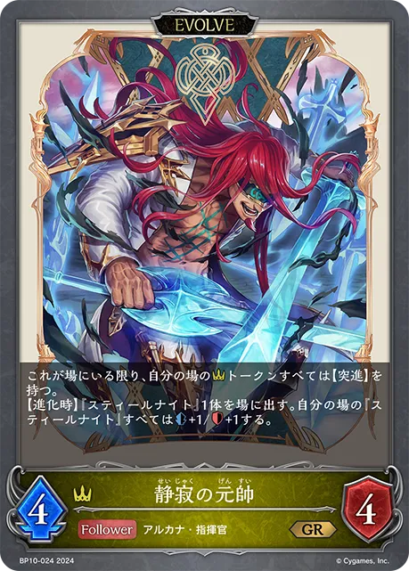 静寂の元帥