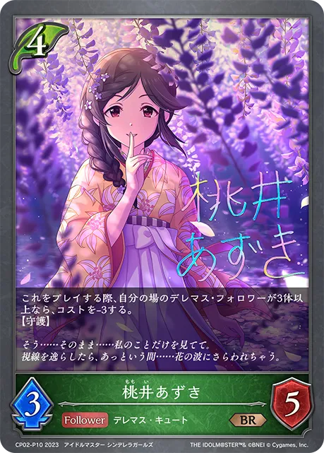 桃井あずき