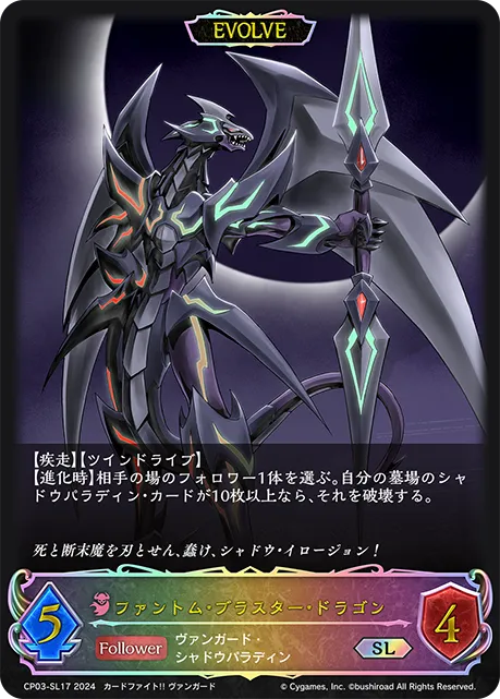 ファントム・ブラスター・ドラゴン