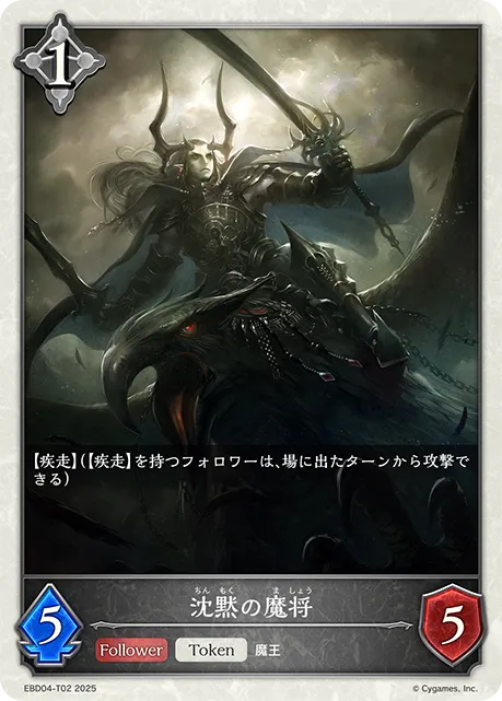 沈黙の魔将