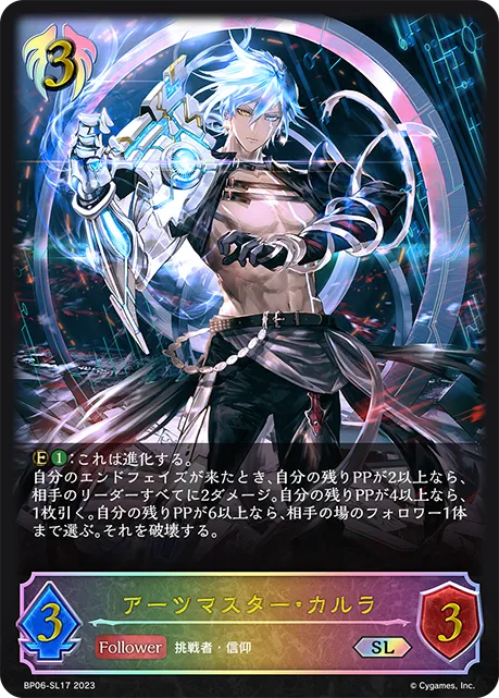 アーツマスター・カルラ