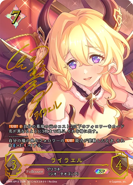 ライラエル