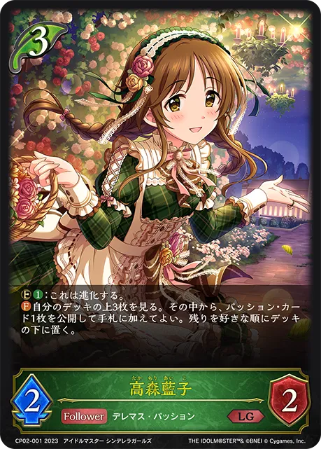 高森藍子