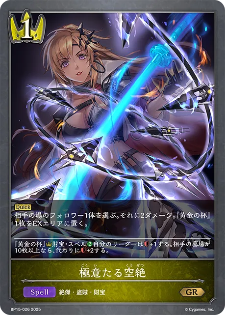 極意たる空絶