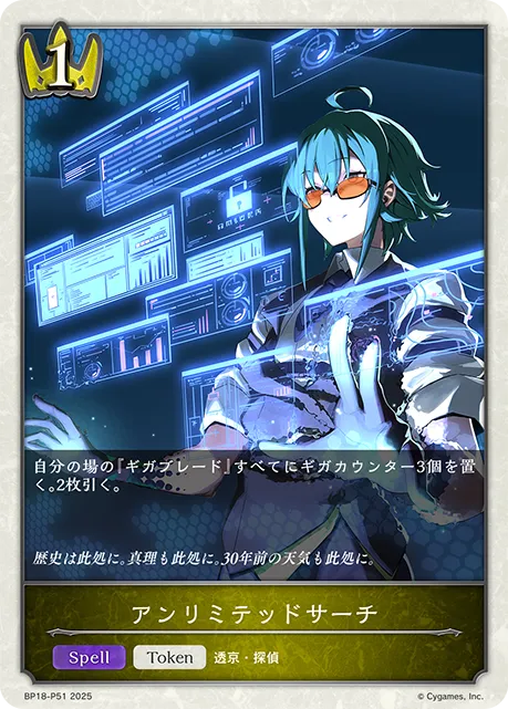 アンリミテッドサーチ