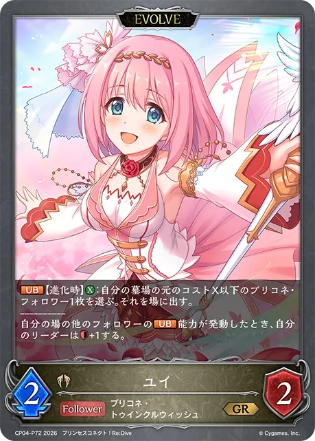 ユイ