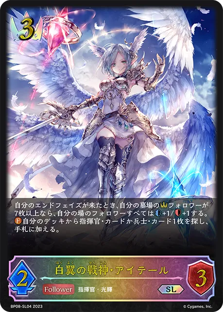 白翼の戦神・アイテール