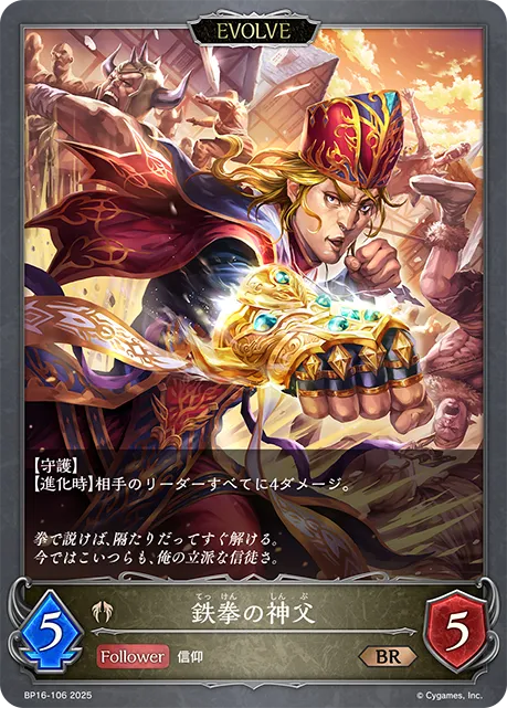 鉄拳の神父