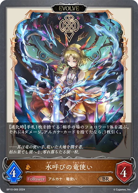 水呼びの竜使い