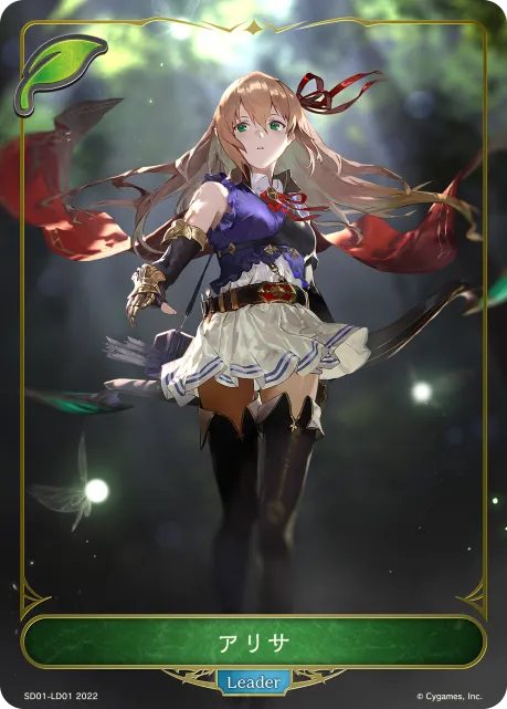 アリサ