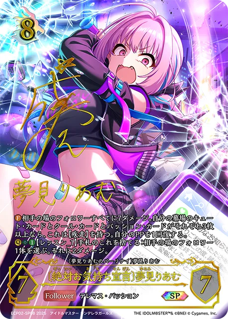 〔絶対お気持ち宣言〕夢見りあむ