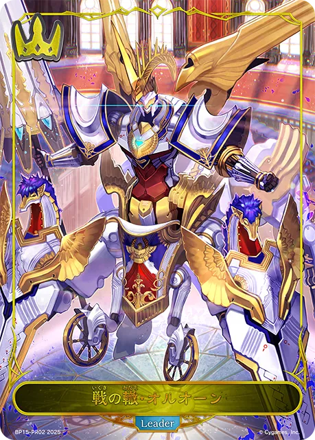 戦の轍・オルオーン