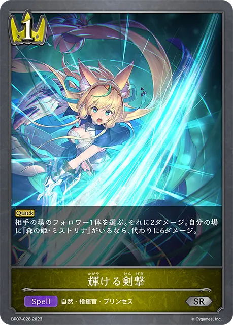 輝ける剣撃