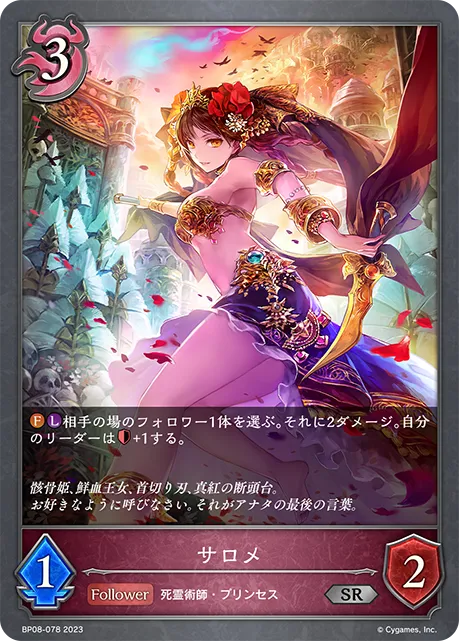 サロメ