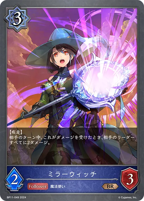 ミラーウィッチ