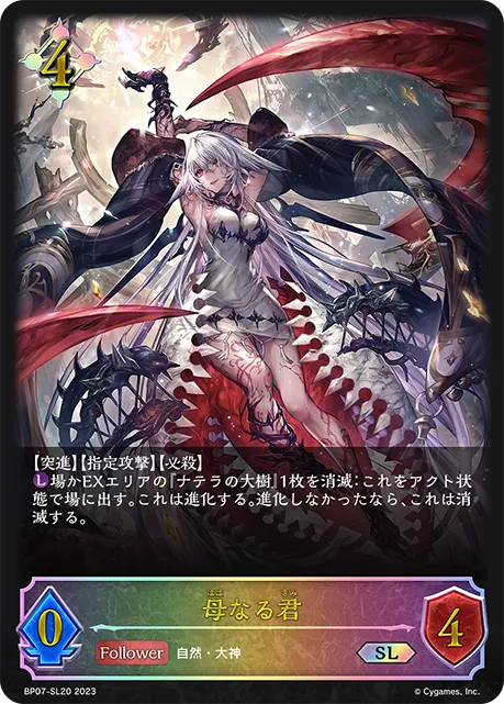 母なる君