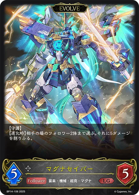 マグナセイバー
