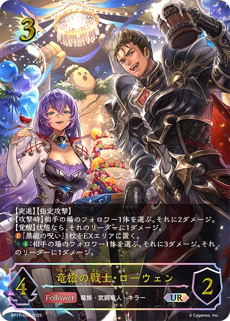 竜槍の戦士・ローウェン