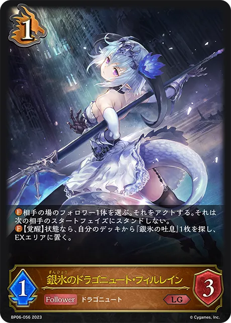銀氷のドラゴニュート・フィルレイン
