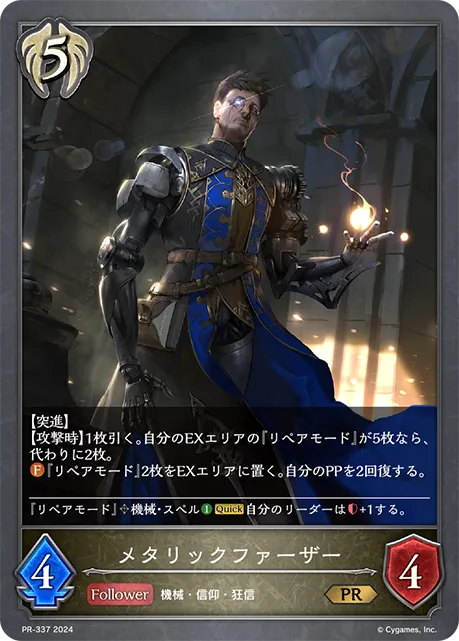 メタリックファーザー