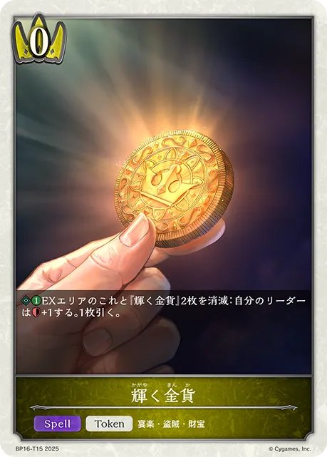 輝く金貨