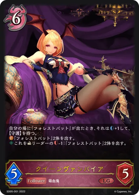 クイーンヴァンパイア
