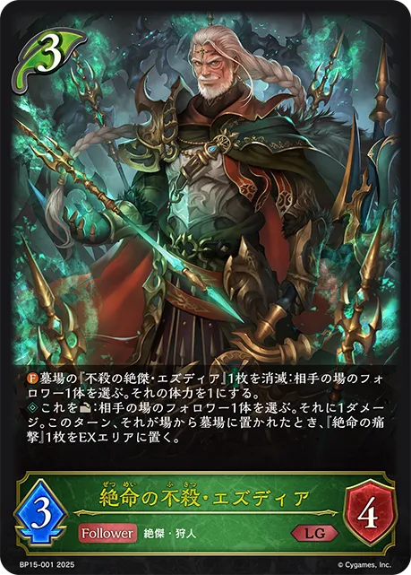 絶命の不殺・エズディア
