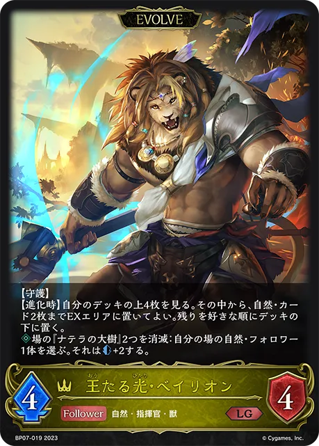 王たる光・ベイリオン