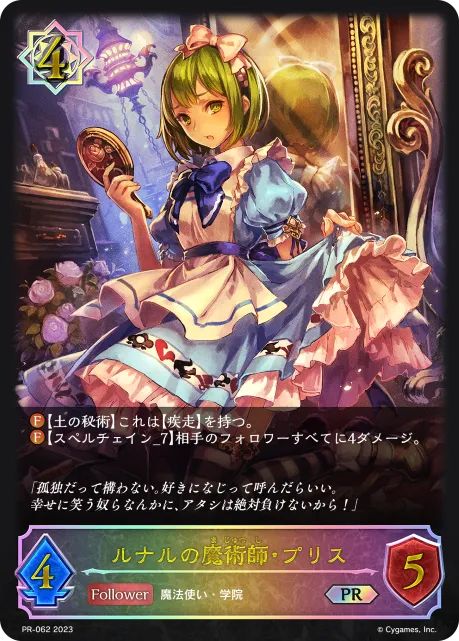 ルナルの魔術師・プリス