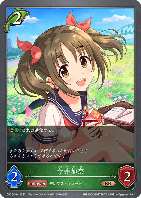 今井加奈