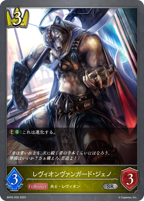 レヴィオンヴァンガード・ジェノ