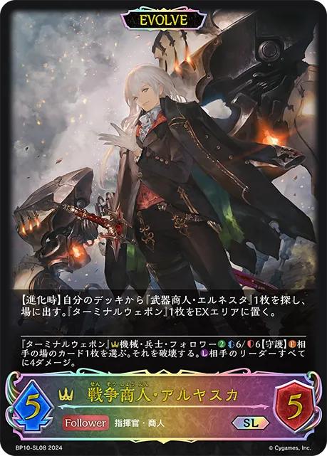 戦争商人・アルヤスカ