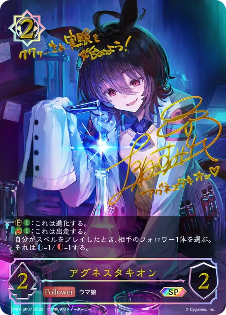 アグネスタキオン