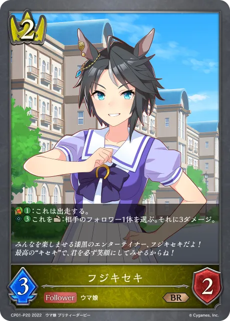フジキセキ